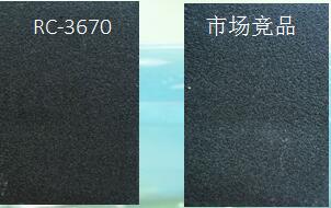 RC-3670真石漆用乳液 RC-3670真石漆用乳液